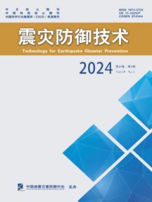 震灾防御技术杂志